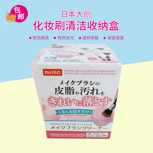 日本DAISO大创化妆刷清洗