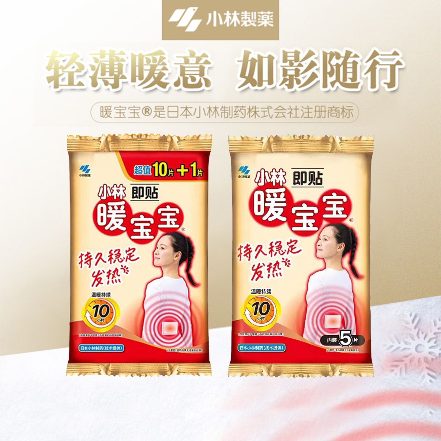 小林制药暖宝宝贴自发热