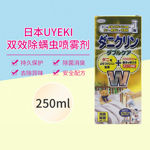 日本威奇UYEKI加强双效除螨虫家用喷雾剂去螨室内床上免洗250ml