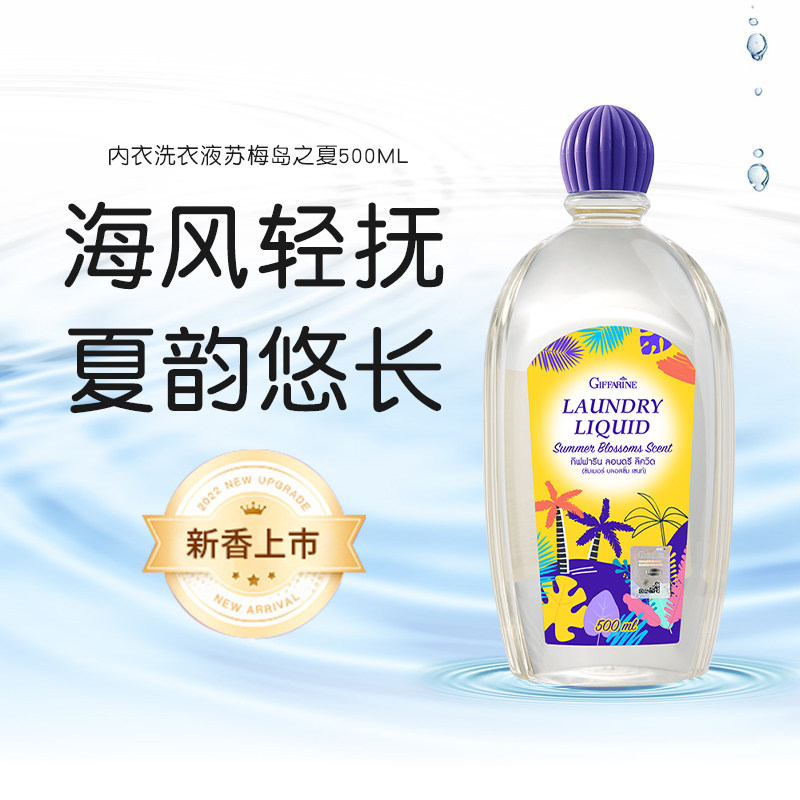 泰国芝芙莲内衣裤专用清洗液女抑菌去血渍香手洗内衣清洗液