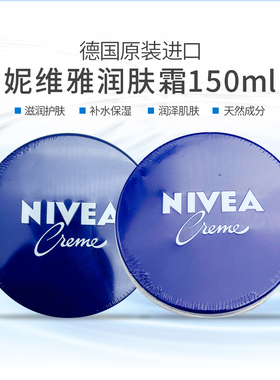 德国妮维雅蓝罐多效润肤霜滋润补水乳液面霜脸部身体60/150ml