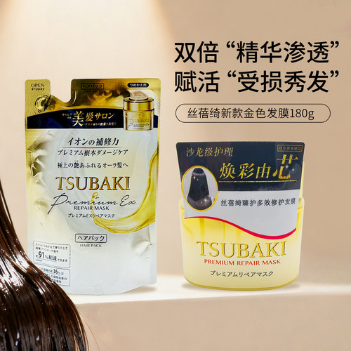 精华素发膜TSUBAKI/丝蓓绮