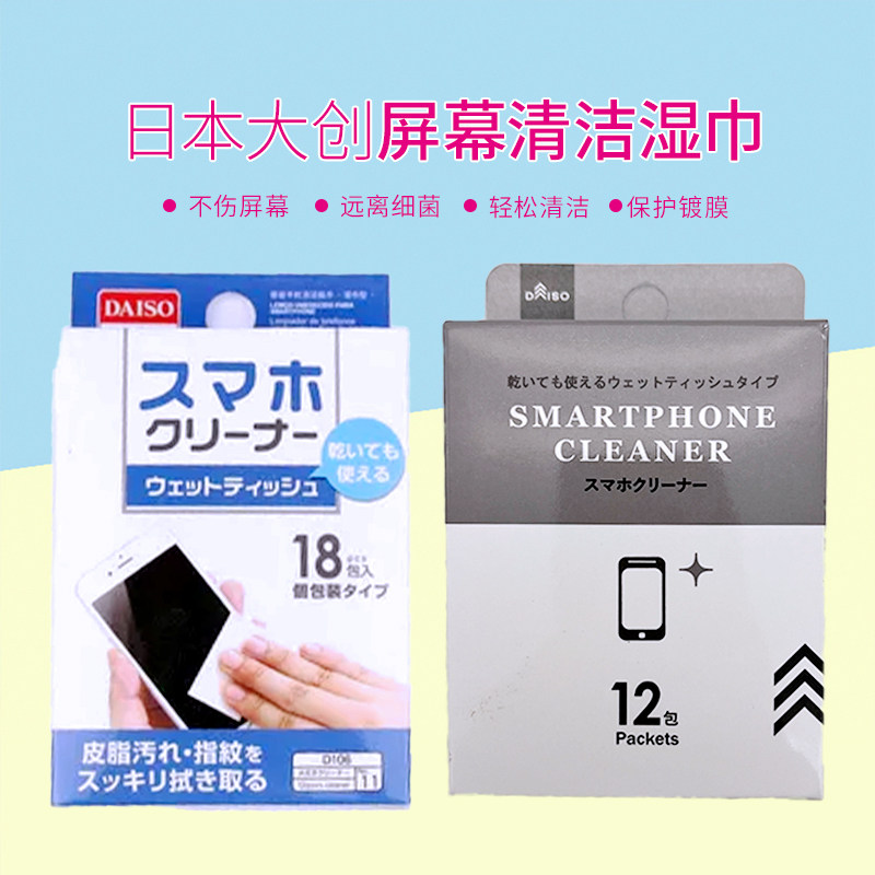 日本大创新款便携手表手机屏幕清洁湿巾除指纹油污独立包装18枚,居家日用,其它,淘宝优惠券,粉丝福利购,淘宝优惠卷