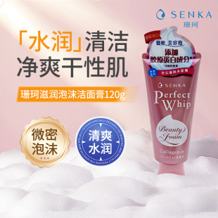 日本珊珂专科粉色胶原蛋白泡沫洗面奶清洁温和滋润保湿 洁面膏120g