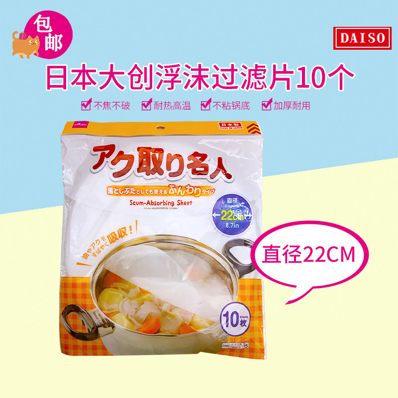 日本大创吸油布炖汤去油浮沫吸油膜吸走油脂厨房熬汤过滤油纸10片