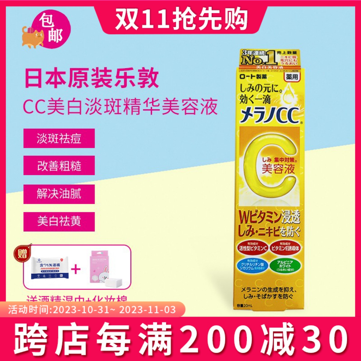 包邮 日本原装乐敦CC美容液渗透VC美白淡斑精华抗氧化去痘印20ml