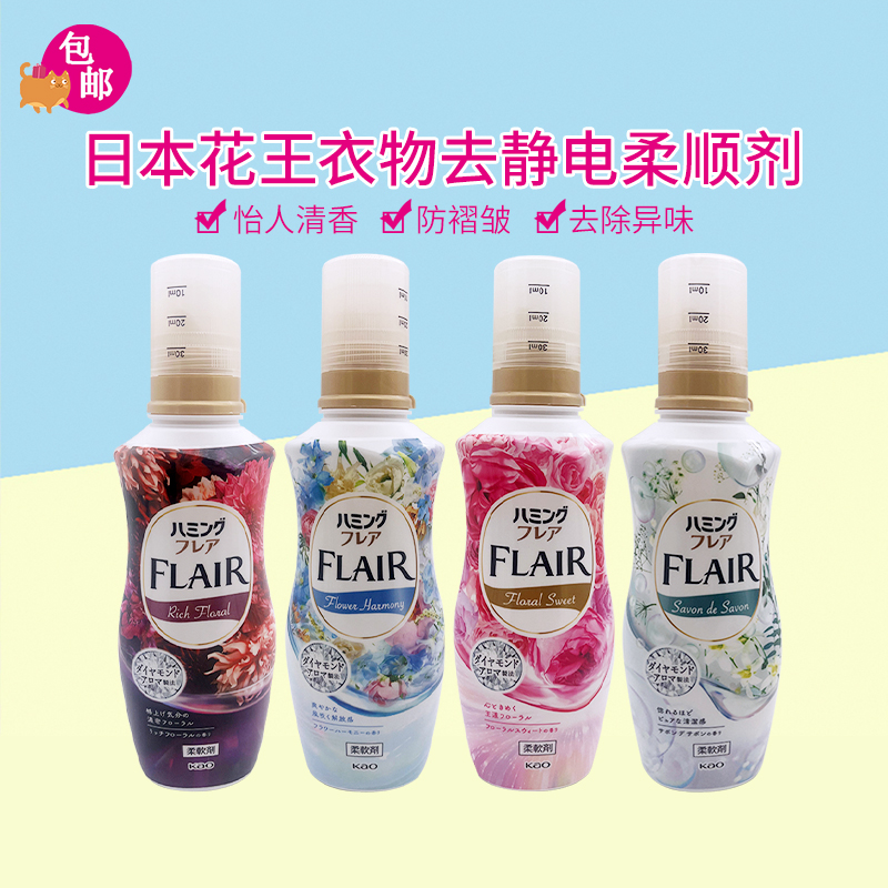 日本花王F衣物防静电除菌柔顺剂天然花香温和柔软留香持久520ml