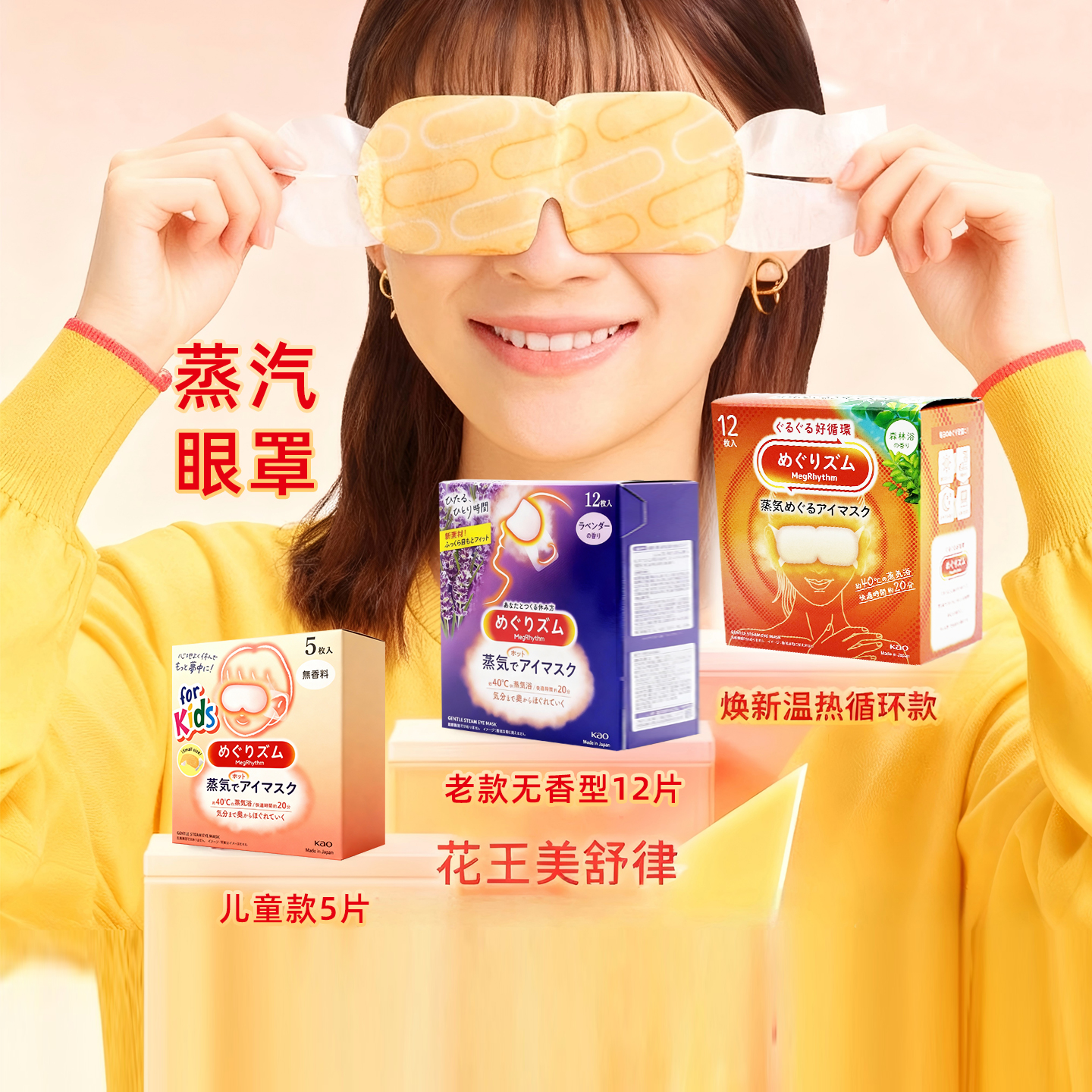 花王日本热敷蒸汽眼罩包邮