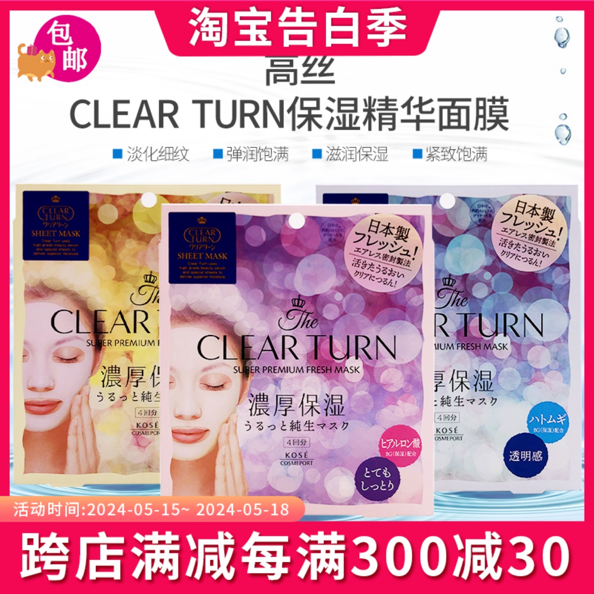 日本KOSE高丝CLEAR TURN浓厚滋润高保湿补水精华面膜4枚