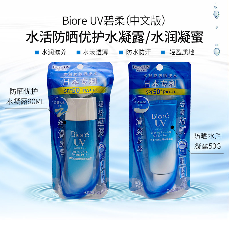 日本碧柔Biore新版防晒乳隔离脸部全身50g/90mlSPF50+PA+++