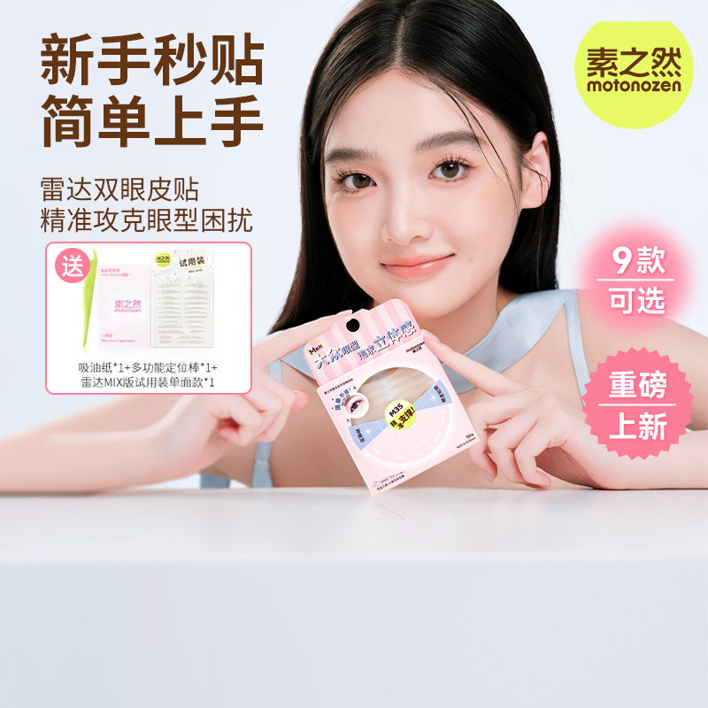 素之然雷达双眼皮贴无痕隐形肿眼泡专用自然蕾丝单面下垂提拉男女