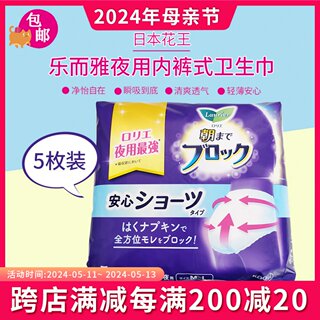 日本花王乐而雅进口夜用内裤式卫生巾安心裤5片装睡眠裤姨妈裤