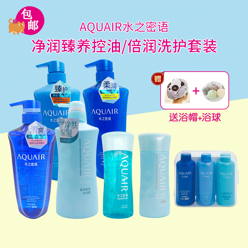 日本水之密语净润控油倍润洗发水护发素洗护套装海盐沐浴露600ml