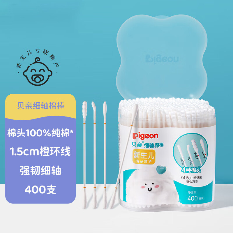 贝亲 细轴棉棒宝宝专用婴儿棉签新生儿童幼掏耳小头棉签180/400枚