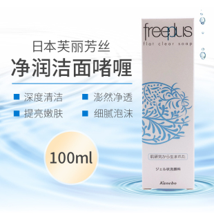 女100ml 日本freeplus芙丽芳丝净润洁面啫喱清爽温和深层清洁男士