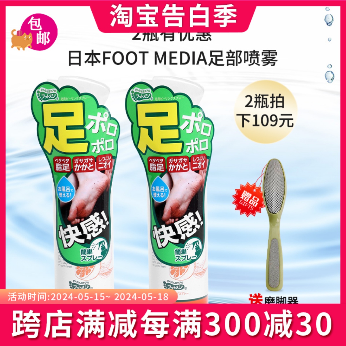 2瓶优惠日本footmedi足部去角质喷雾男女脚底硬皮脚茧去死皮110ml 美容护肤/美体/精油 足部磨砂 原图主图