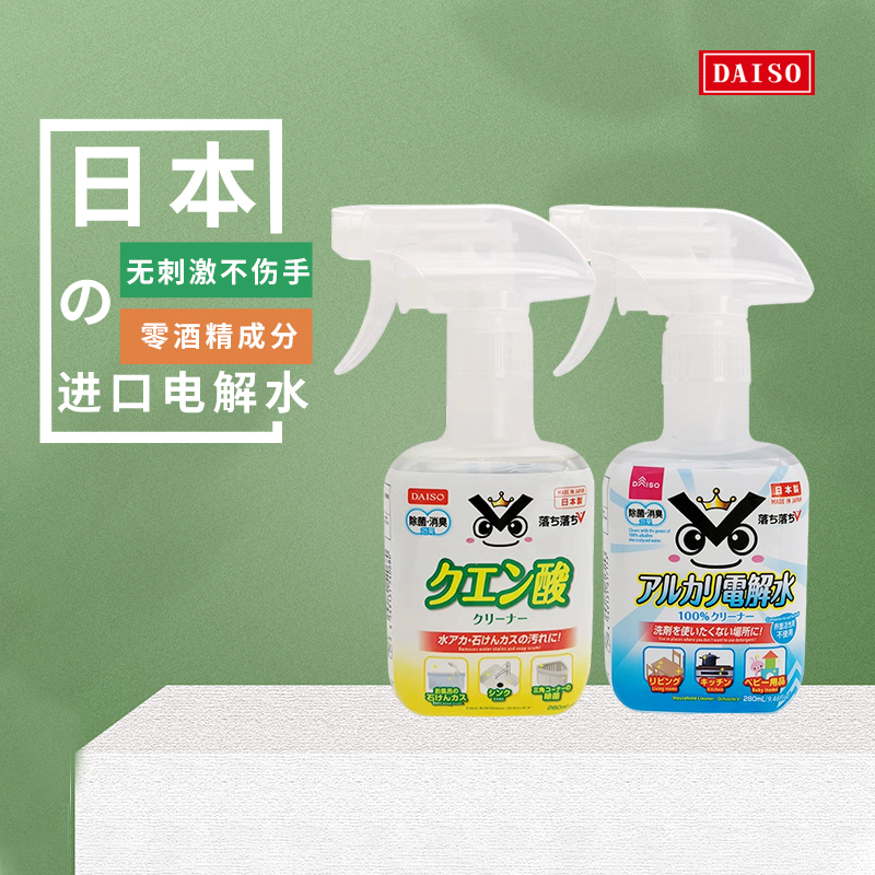 喷雾日本大创280ml电解水多功能