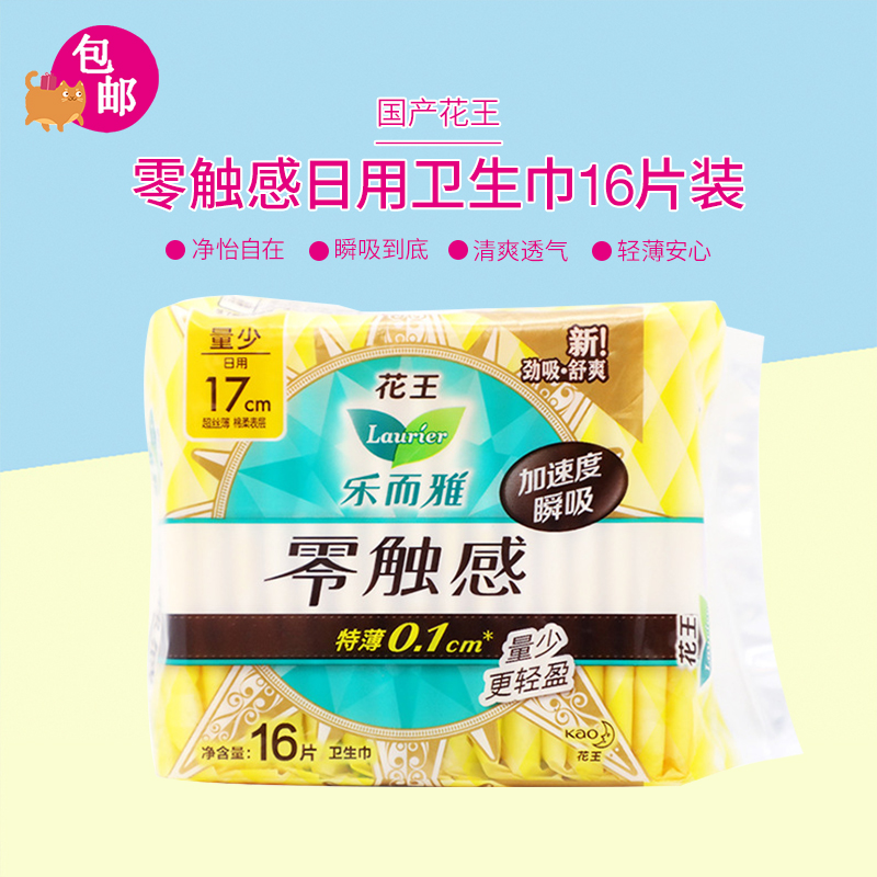 国产花王卫生巾日用姨妈护垫