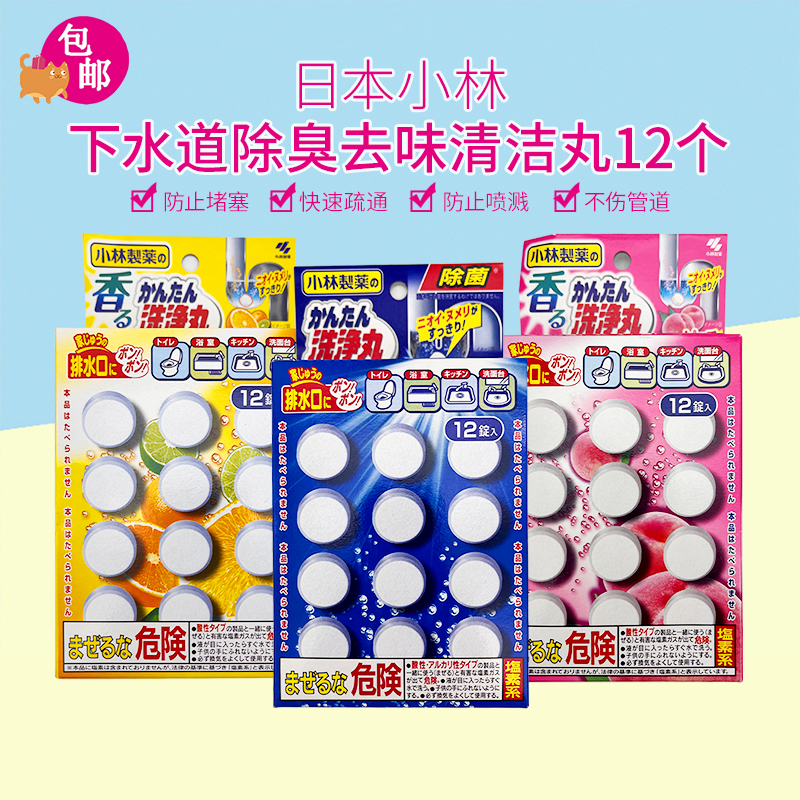 小林日本进口去味洁净马桶管道