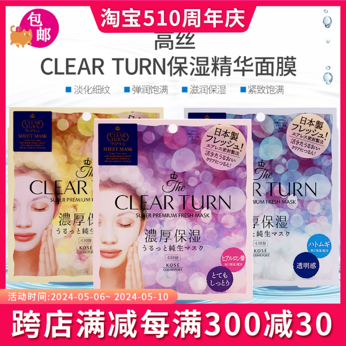 日本KOSE高丝CLEAR TURN浓厚滋润高保湿补水精华面膜4枚