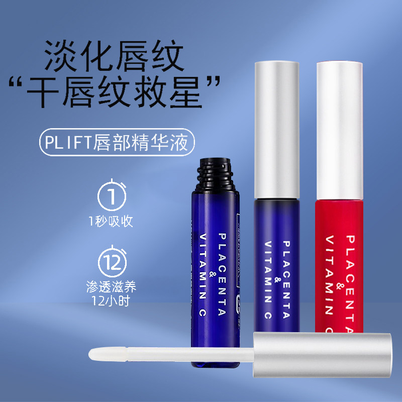 日本天然物研究所PLIFT胎盘提取物唇部精华美容液润唇膏6ml 滋润