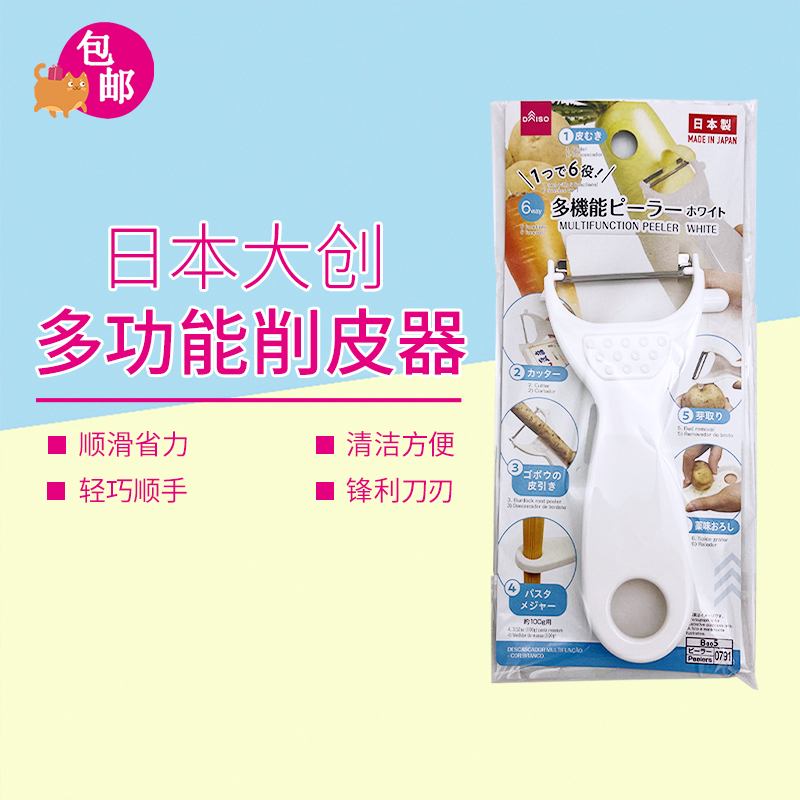 包邮日本DASIO  大创家用立式刨刀水果削皮多功能刮皮刀去皮神器