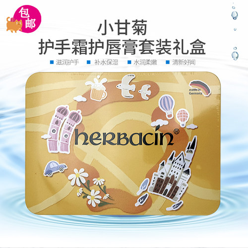德国HERBACIN小甘菊缤纷礼盒经典/清爽/玫瑰护手霜20ml+修护唇膏
