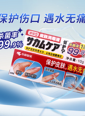 日本小林制药液体创护宁皮肤消毒涂抹凝胶杀菌防水止血保护膜10g