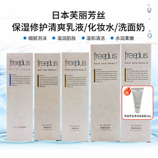 日本freeplus芙丽芳丝清爽化妆刷柔润乳液补水洁面洗面奶洗面霜