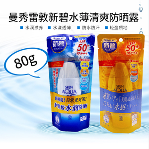 曼秀雷敦新碧水薄清爽防晒露防晒霜男女学生面部全身隔离军训80g