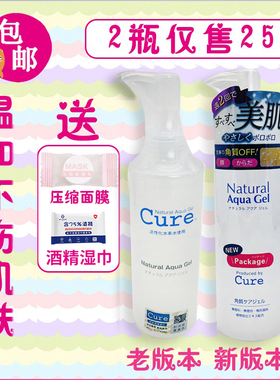 2瓶有优惠日本Cure活性化水素温和去角质去死皮凝胶啫喱250g