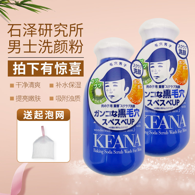 日本石泽KEANA毛穴洁面小苏打男士洗颜粉洁面粉洗面粉100g