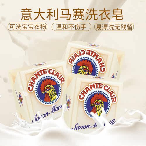 意大利大公鸡管家内衣洗衣皂