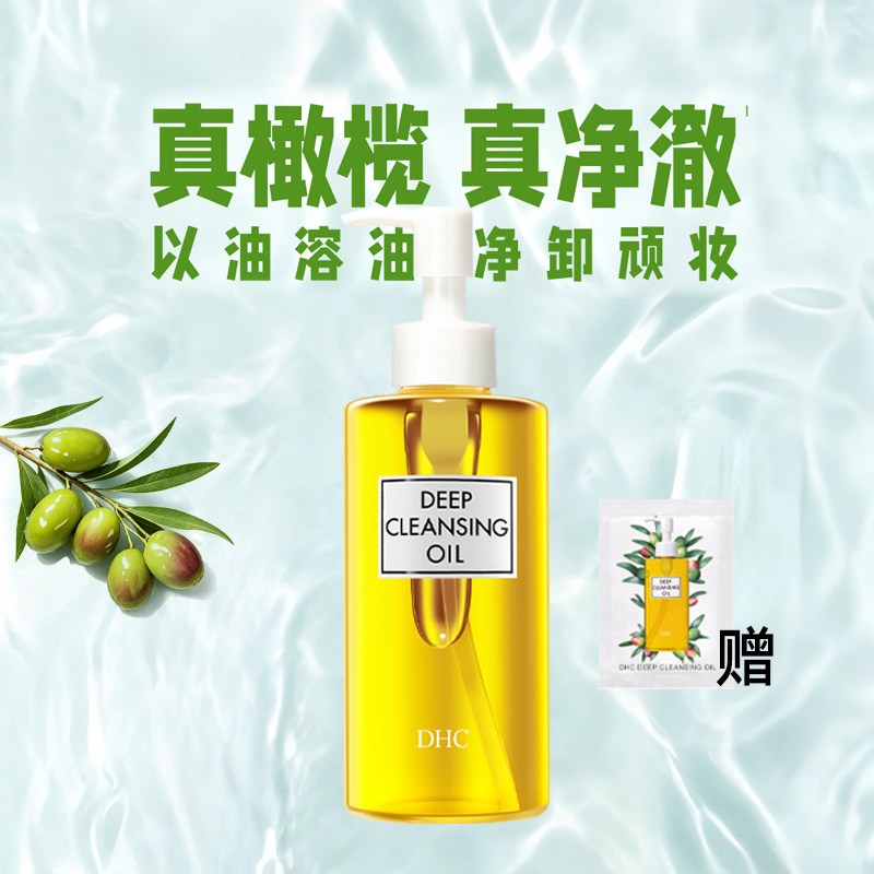 蝶翠诗(DHC)橄榄卸妆油图片