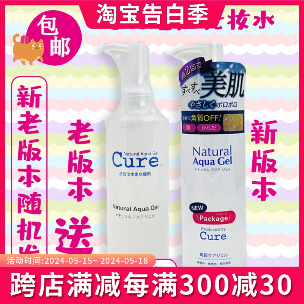 包邮日本cure活性化水素温和凝胶