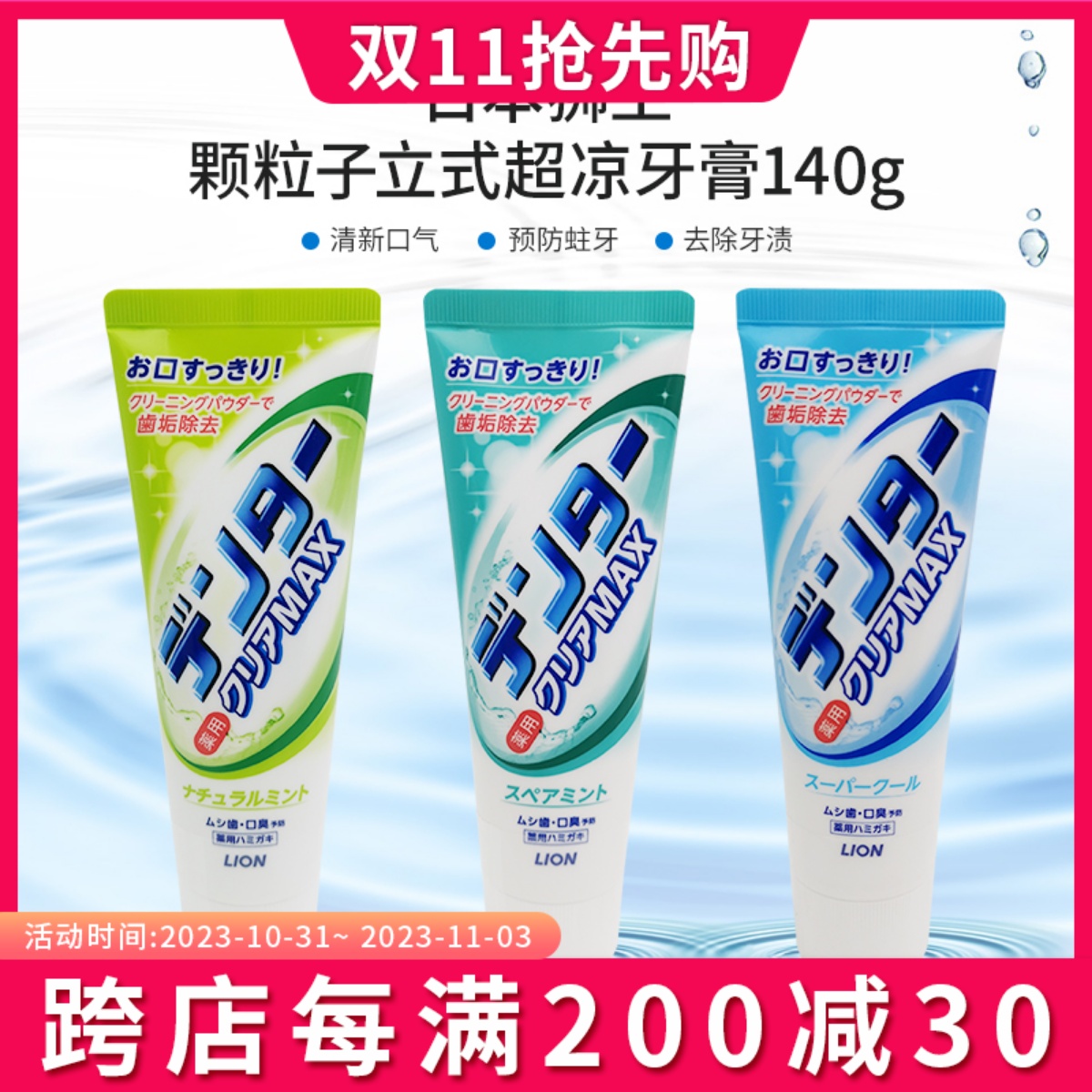 包邮 日本LION狮王牙膏粒子颗粒镁白立式超凉去除牙垢140g三款选