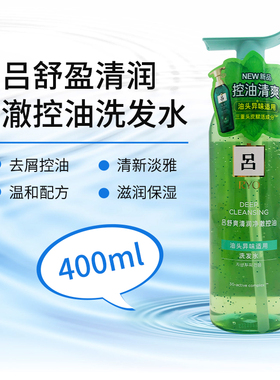 韩国 吕Ryo绿吕深层清洁净化头皮控油去屑无硅油洗发水400ml