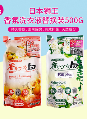 日本原装LION狮王TOP香氛洗衣液持久留香含柔顺剂850g/500g/900g