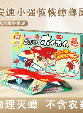 日本安速蟑螂屋小强恢恢蟑螂药非全窝捕捉贴强力粘小屋端家用厨房
