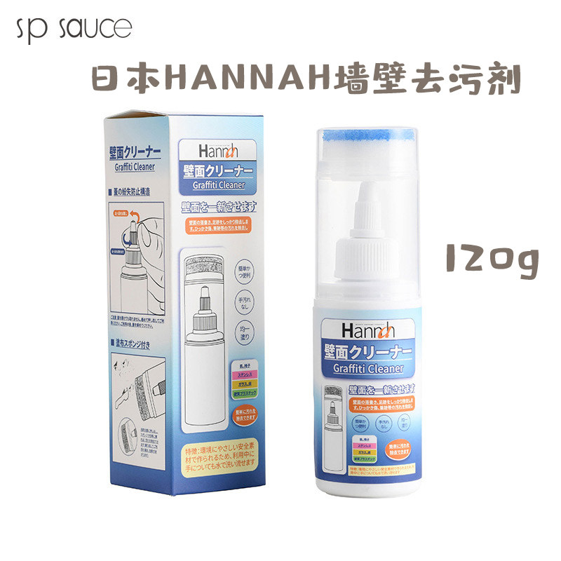 日本HANNAH墙壁去污剂120g墙面去污清洁 家居白墙除锈除霉带刷头