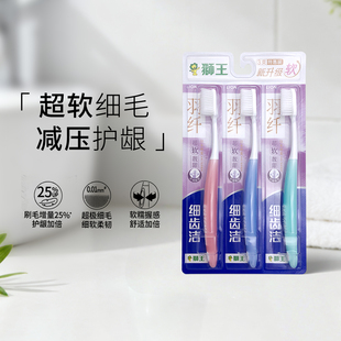 日本狮王细齿洁靓龈成人牙刷3支装 软毛护齿手动超软细毛护理牙刷