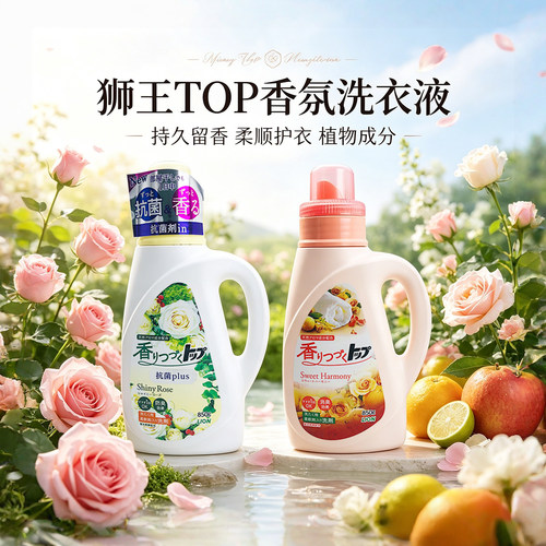 日本原装LION香氛洗衣液含柔顺剂