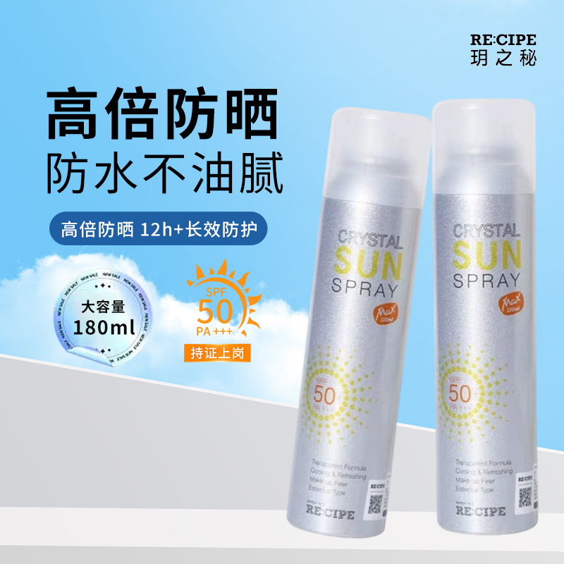 玥之秘防晒喷雾180ml防紫外线持久隔离补水女学生清爽防晒霜夏季