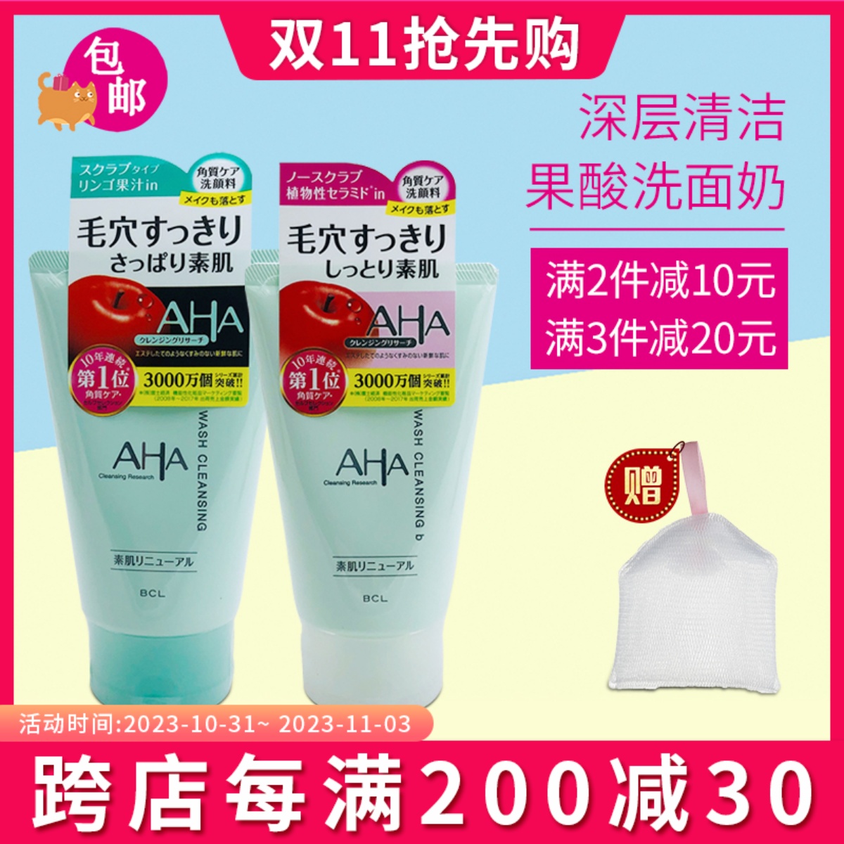 送起泡网 日本AHA果酸洗面奶 酵素清洁收缩毛孔去黑头洁面膏120g