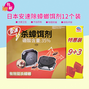 包邮现货 日本安速 蟑螂药杀蟑饵剂 灭蟑全窝端 特惠装9+3 12个装
