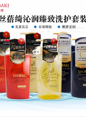 日本TSUBAKI丝蓓绮洗发水护发素红椿保湿金椿修复洗护套装490ml