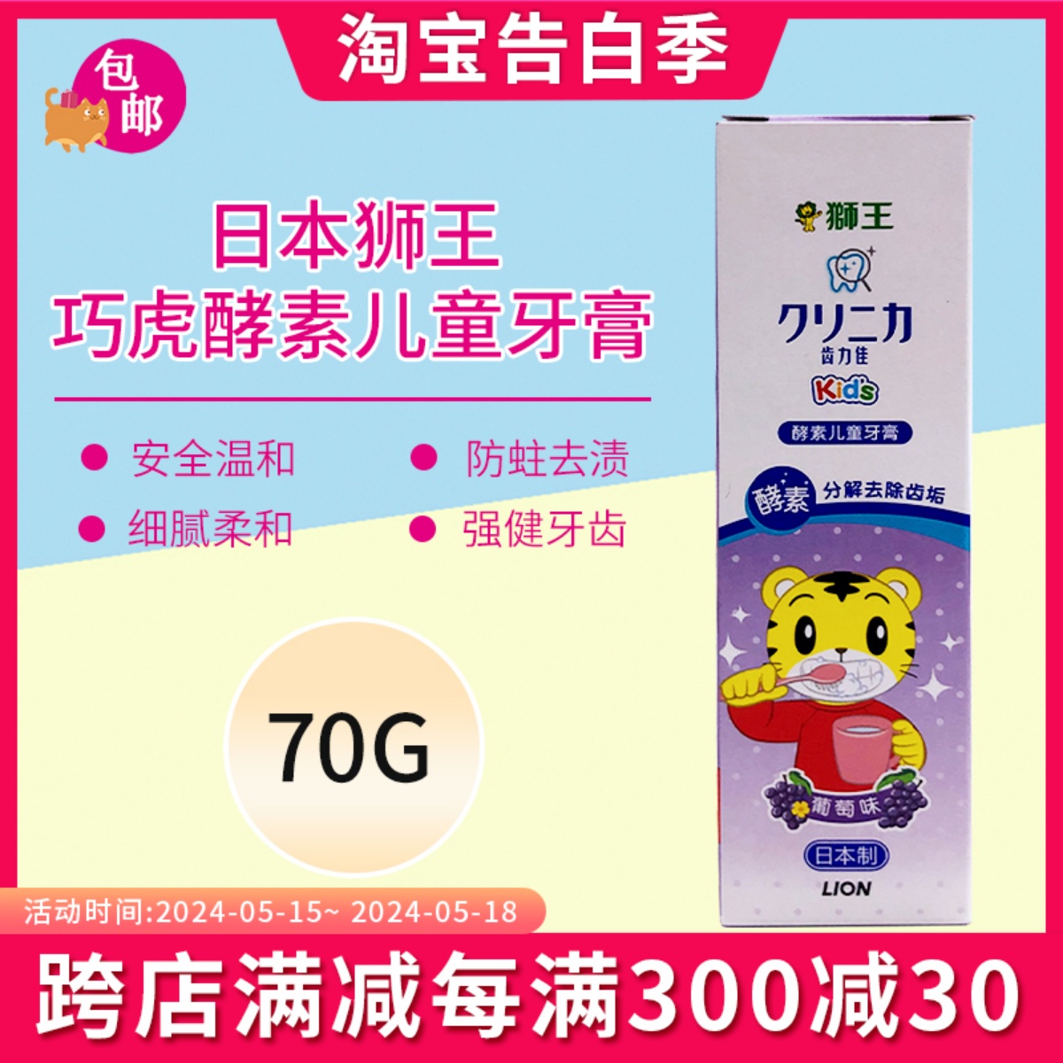 日本LION狮王齿力佳酵素儿童防蛀牙膏2岁以上巧虎葡萄含氟盒装70g