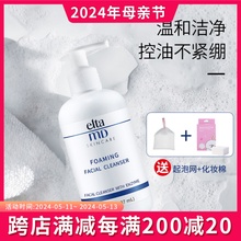 美国 Elta MD安妍科进口氨基酸泡沫洗面奶清洁补水洁面膏207ml