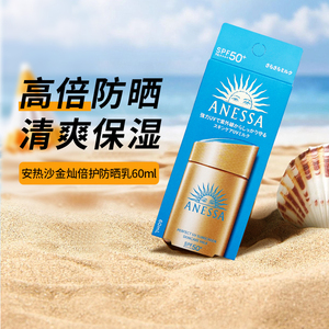 日本ANESSA安热沙安耐晒防紫外线防晒霜金瓶防晒面部防晒乳60ml