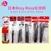 日本Rosy Rosa化妆刷眼影刷高光刷腮红刷修容刷腮红散粉长短马毛